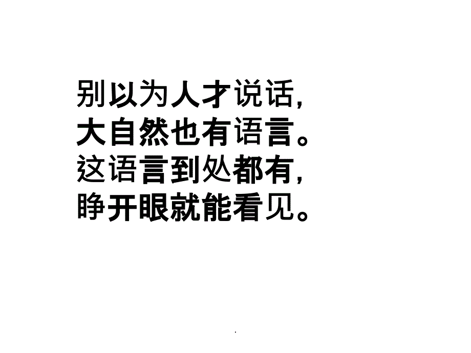 大自然的语言戴巴棣新学网ppt课件_第4页