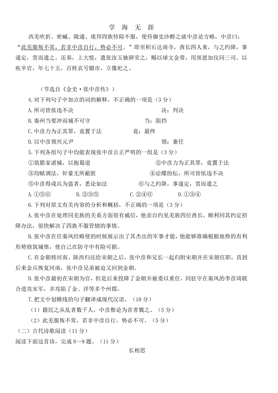 河北省衡水中学2012届高三语文下学期第三次模拟试题（B卷）（2020年整理）.doc_第4页