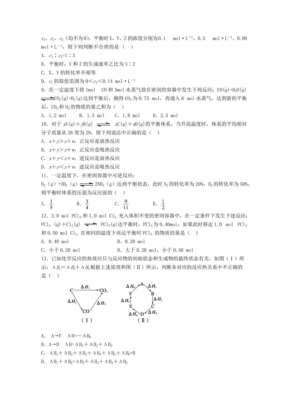 江西省上饶市铅山县致远中学2020学年高二化学上学期第一次月考A卷（无答案）_第2页