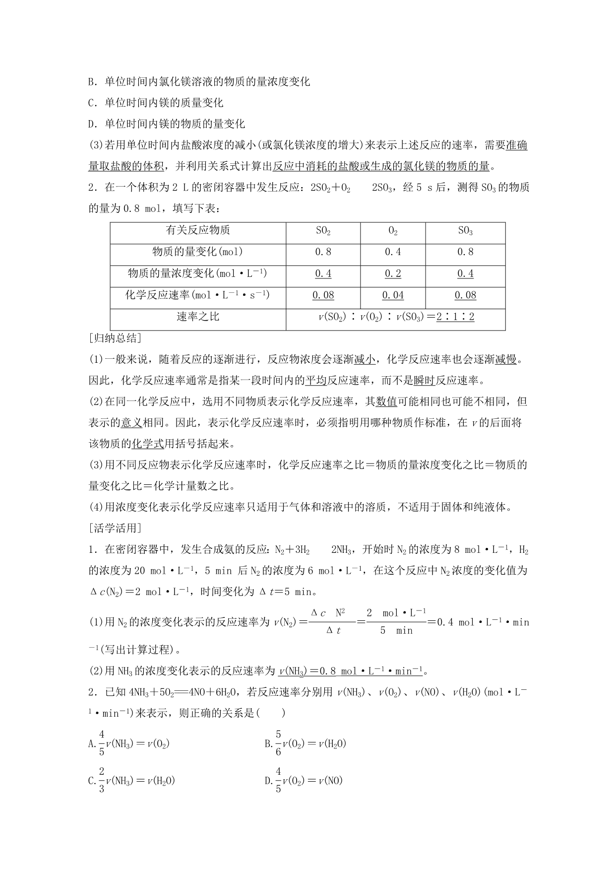 【学案导学设计】2020学年高中化学 2.3.1 化学反应速率学案 鲁科版选修4_第2页