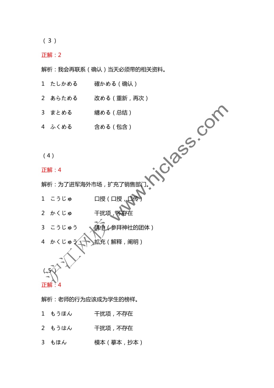 2013年7月日语N2解析_第2页