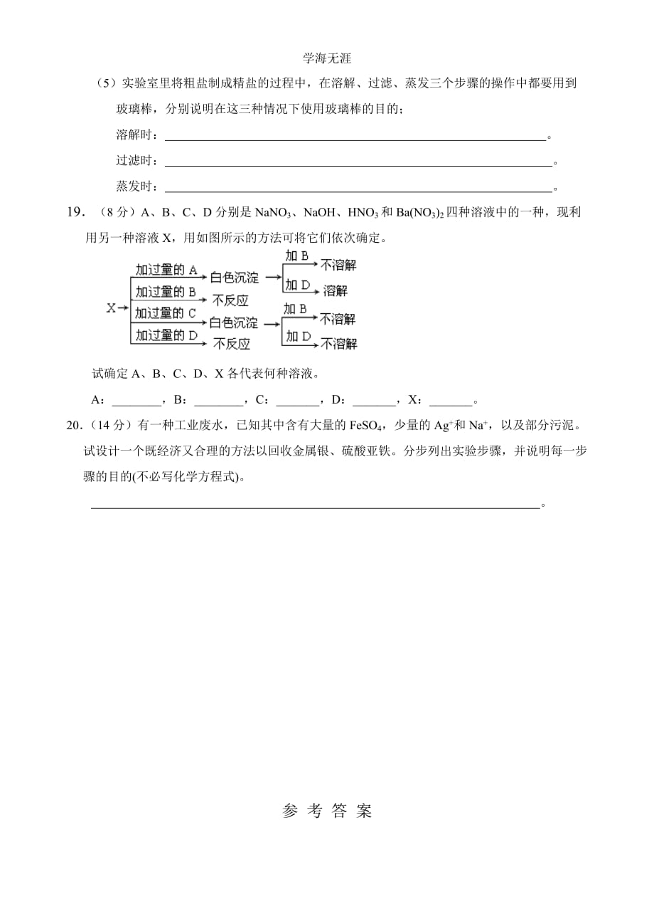 新课标高一化学同步测试 第一节 化学实验基本方法（A）（2020年整理）.doc_第4页