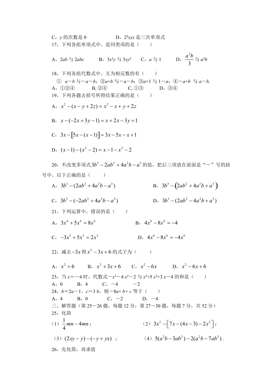 华师版初一数学整式的加减测试题5华师大版_第2页