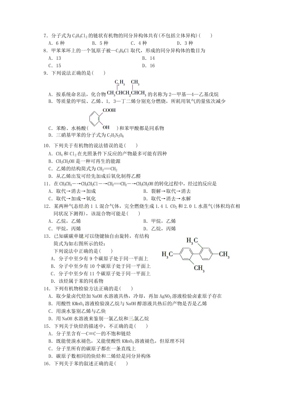 甘肃省天水市2020学年高二化学下学期期中试题（昊峰班无答案）_第2页