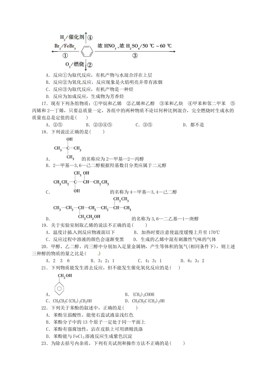 甘肃省天水市2020学年高二化学下学期期中试题（昊峰班无答案）_第3页