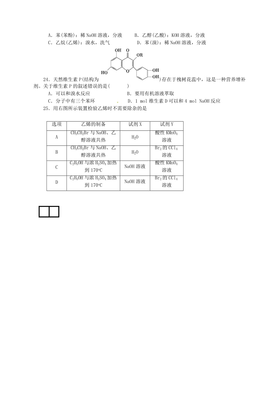 甘肃省天水市2020学年高二化学下学期期中试题（昊峰班无答案）_第4页