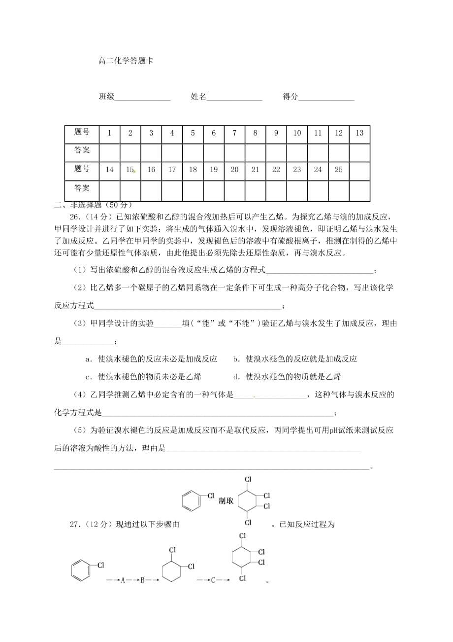 甘肃省天水市2020学年高二化学下学期期中试题（昊峰班无答案）_第5页