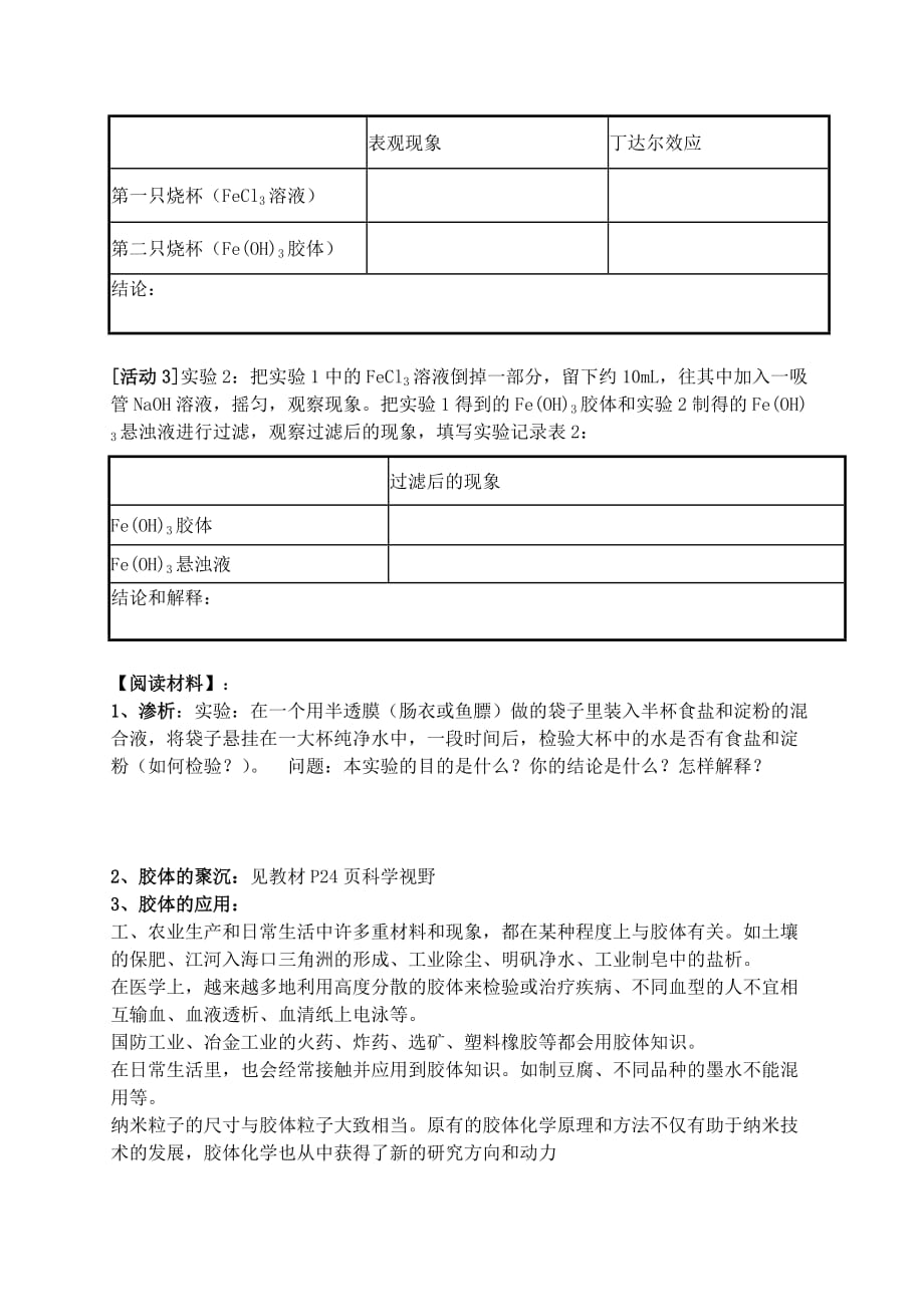 高中化学《物质的分类》教案16 新人教版必修1_第2页