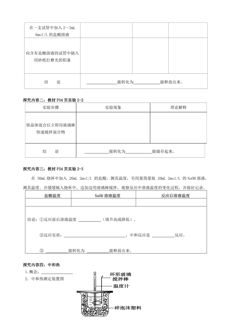 四川省宜宾县蕨溪中学高中化学 第二章 第一节 化学能与热能导学案 新人教版选修2_第4页