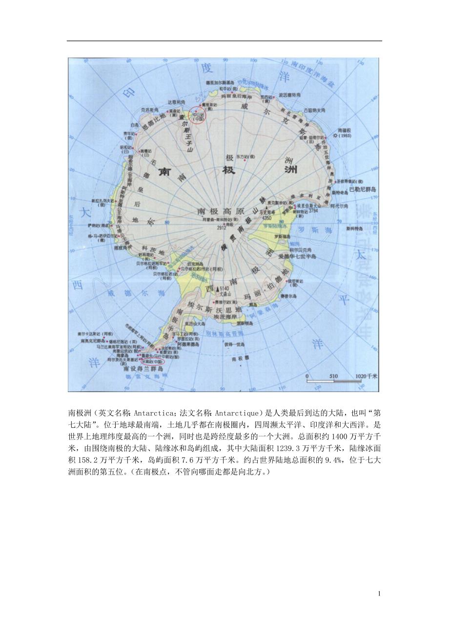 《伟大的悲剧》资料：南极洲.doc_第1页
