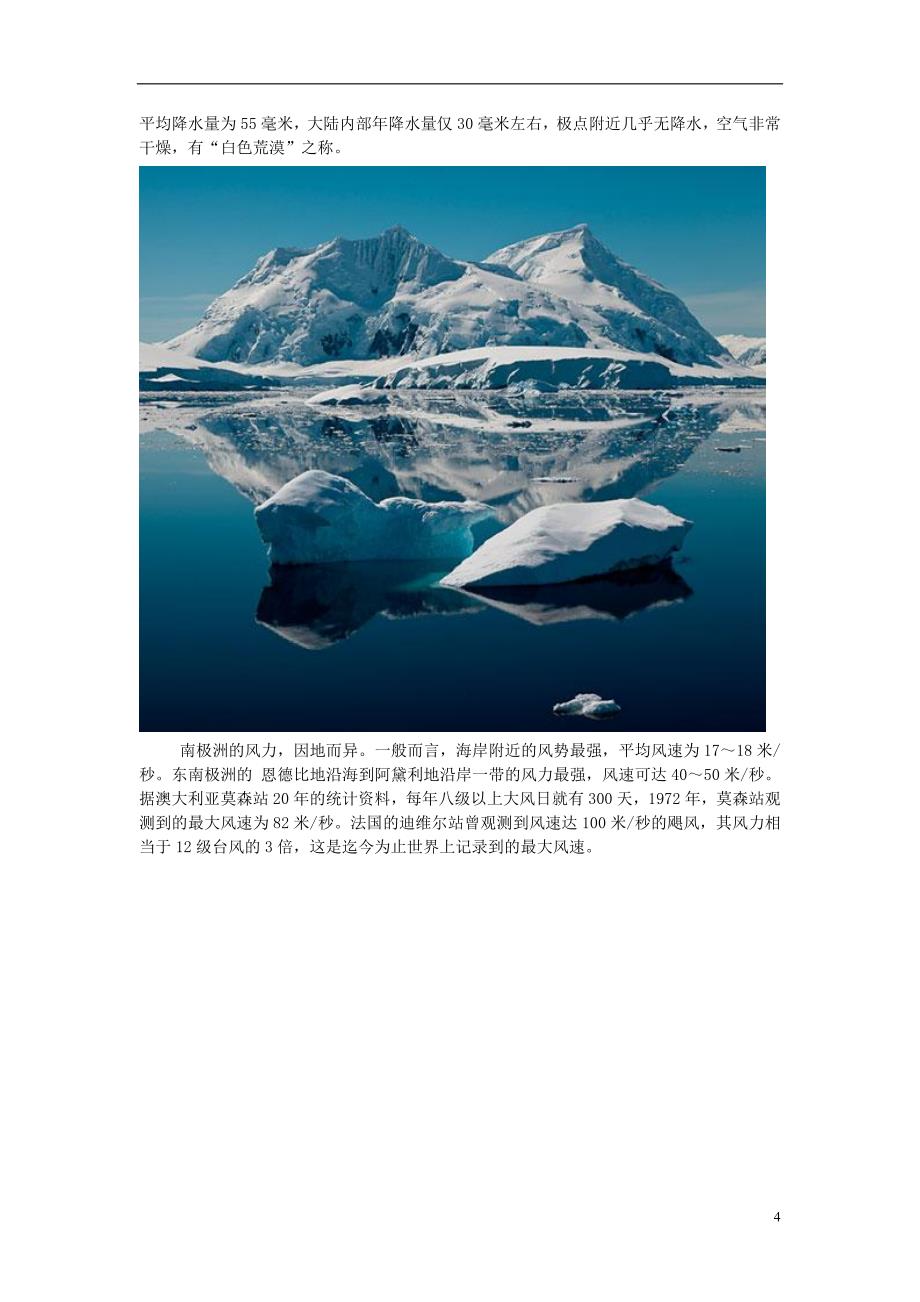 《伟大的悲剧》资料：南极洲.doc_第4页