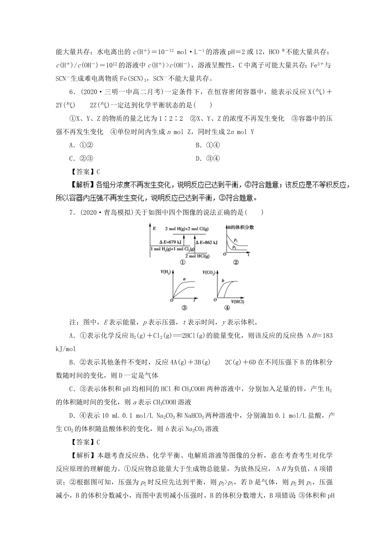 2020学年高中化学 期末考试模拟（提高篇）新人教版选修4_第3页