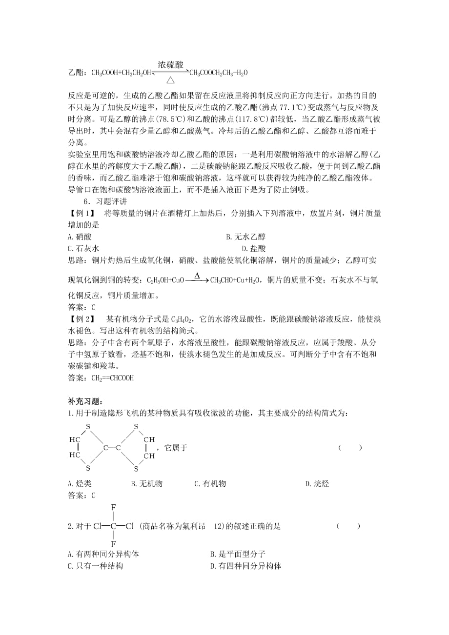 高中化学《生活中两种常见的有机物》教案8 新人教版必修2_第3页