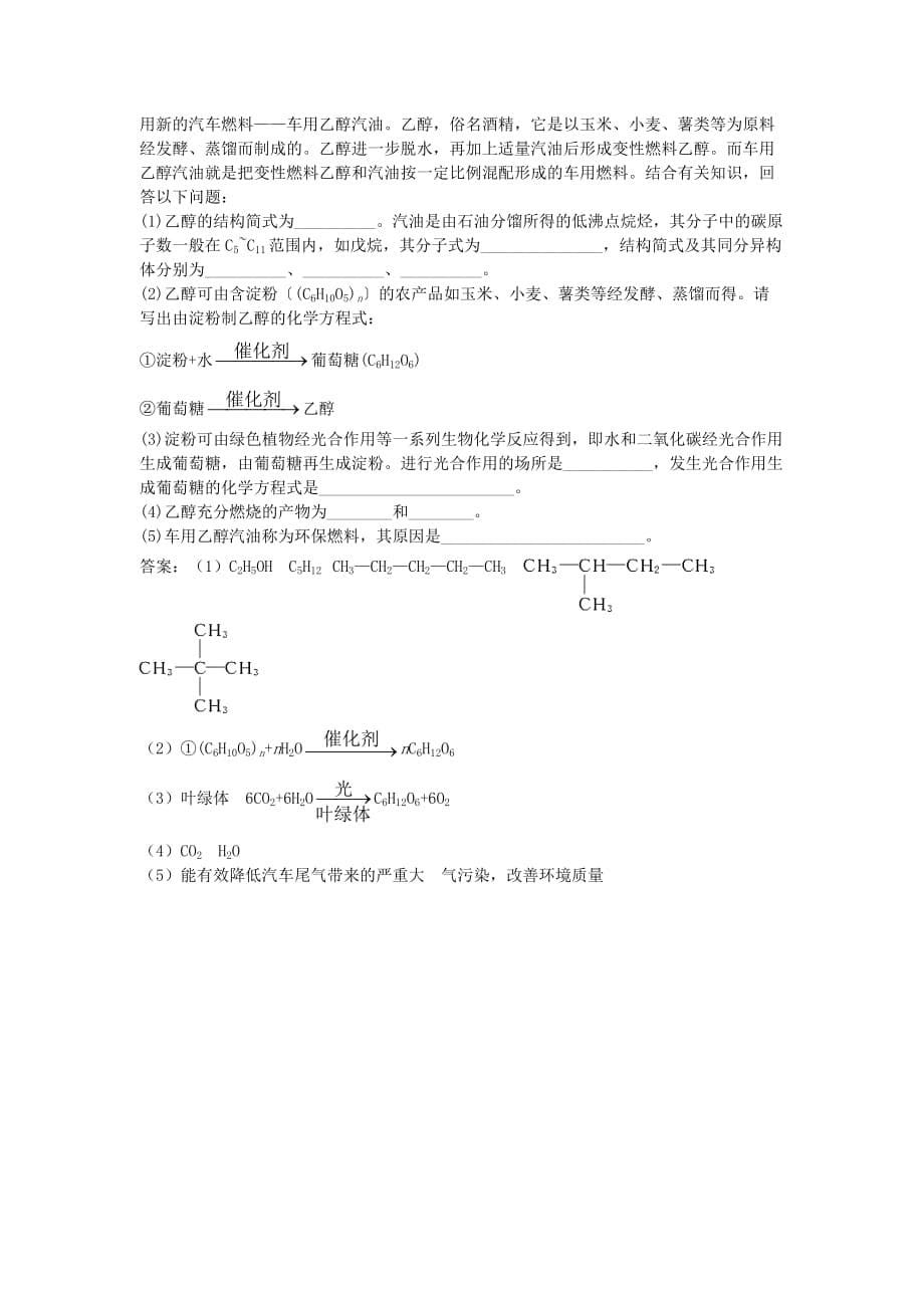 高中化学《生活中两种常见的有机物》教案8 新人教版必修2_第5页