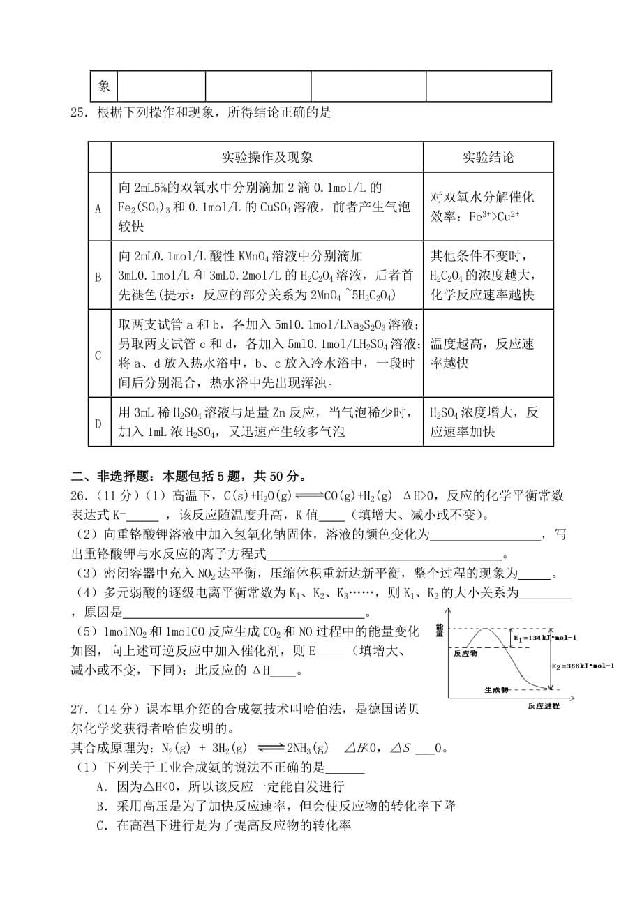 山西省2020学年高二化学上学期期中试题_第5页