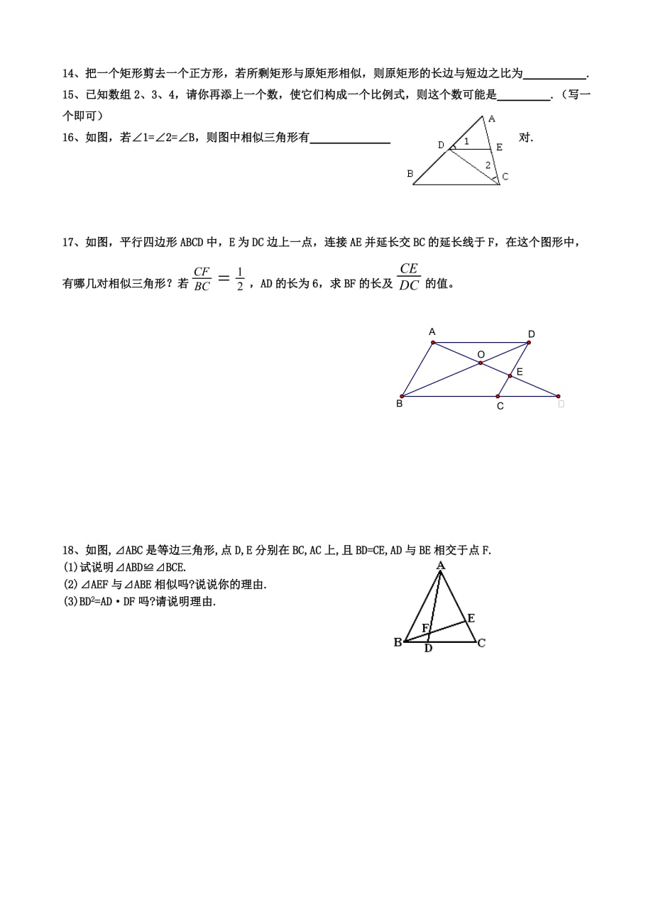 初二数学第八周周末作业_第2页