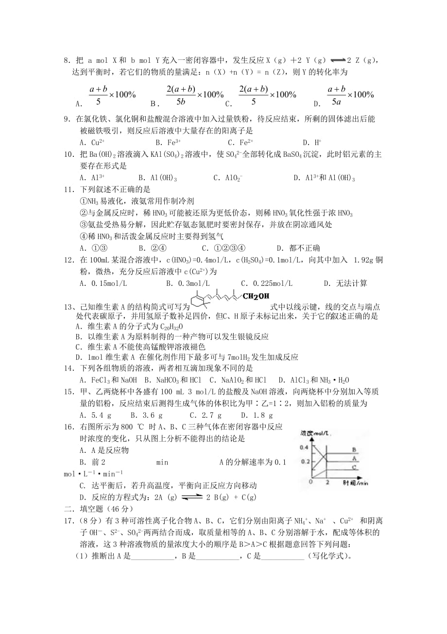 江西省2020学年高二化学上学期开学考试（无答案）_第2页