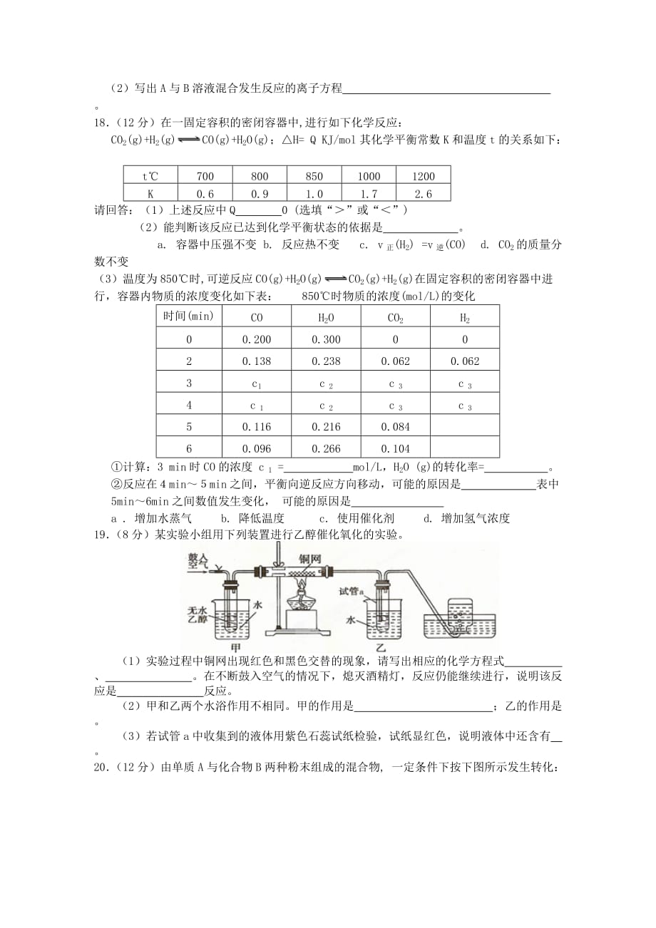 江西省2020学年高二化学上学期开学考试（无答案）_第3页