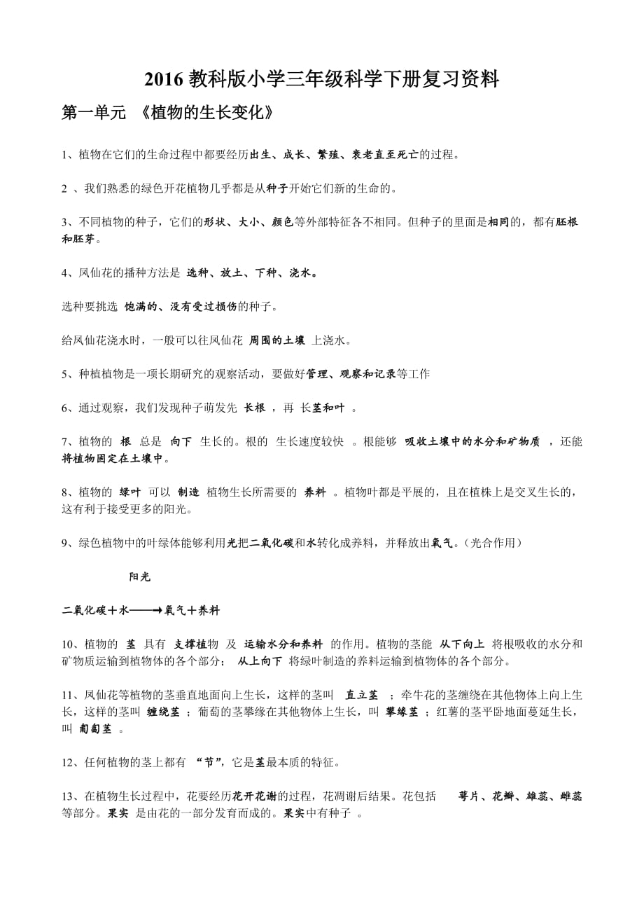 教科版三年级科学下册复习资料_第1页