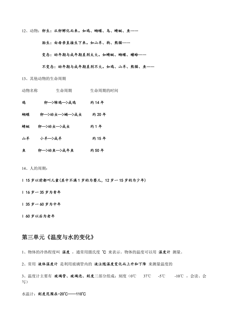 教科版三年级科学下册复习资料_第3页