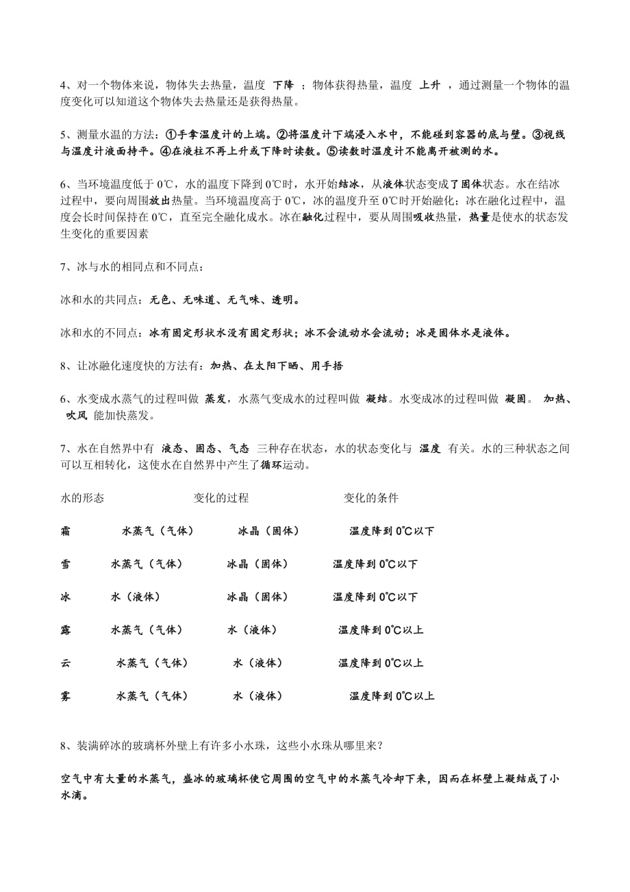 教科版三年级科学下册复习资料_第4页