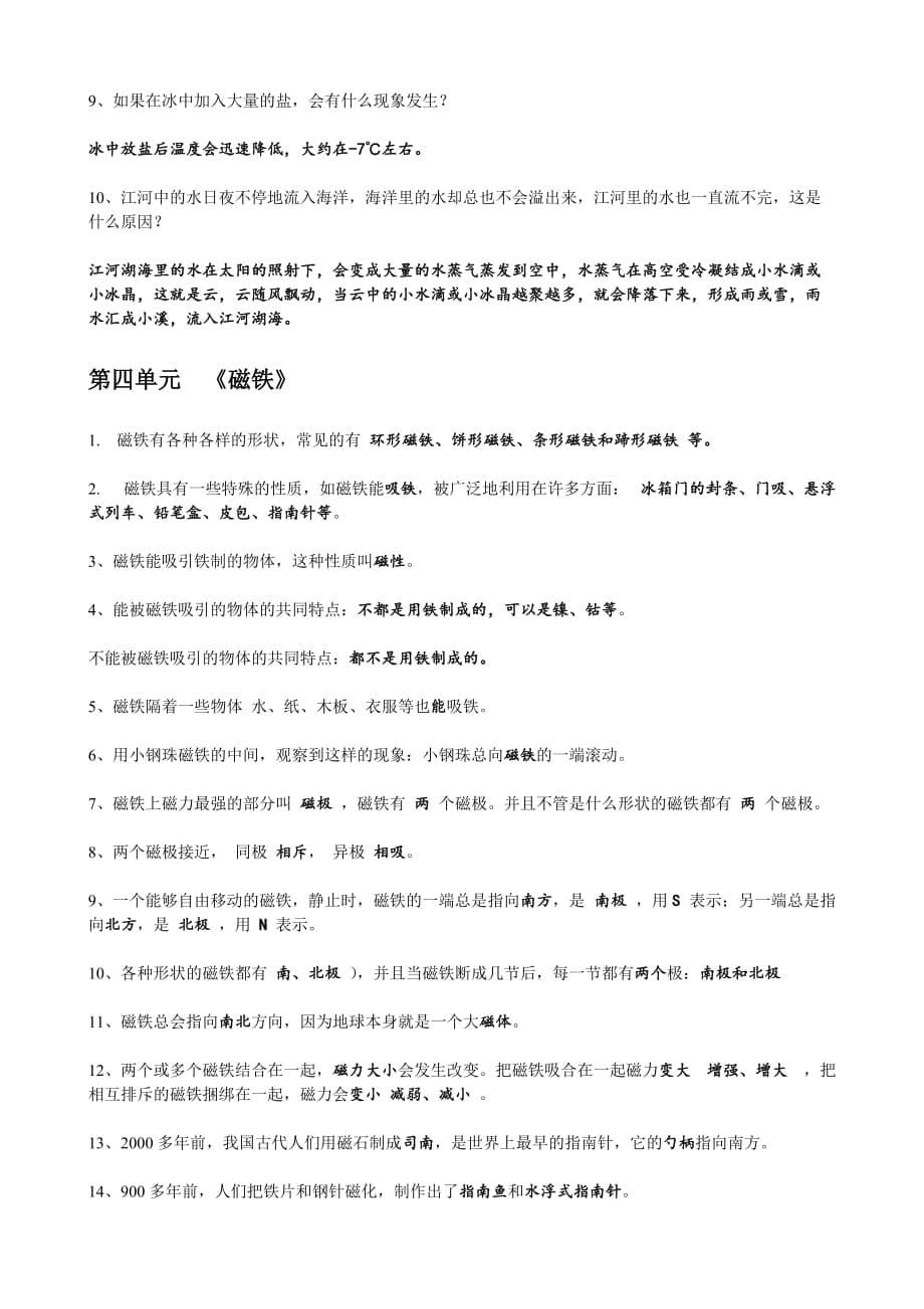 教科版三年级科学下册复习资料_第5页