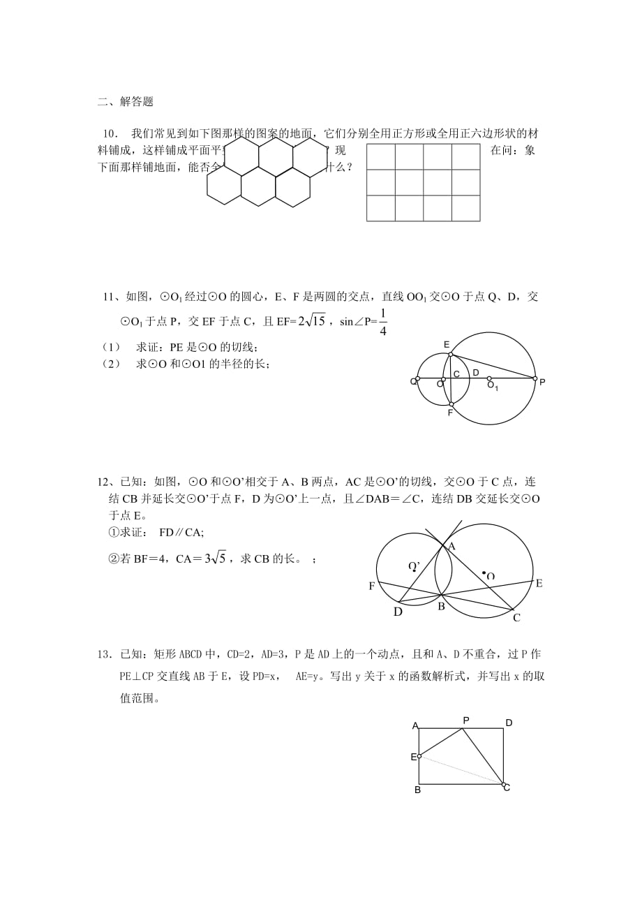 初三数学（总）综合训练题12（两圆关系）_第2页