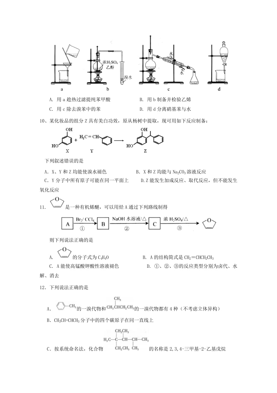 云南省2020学年高二化学上学期周练14_第2页