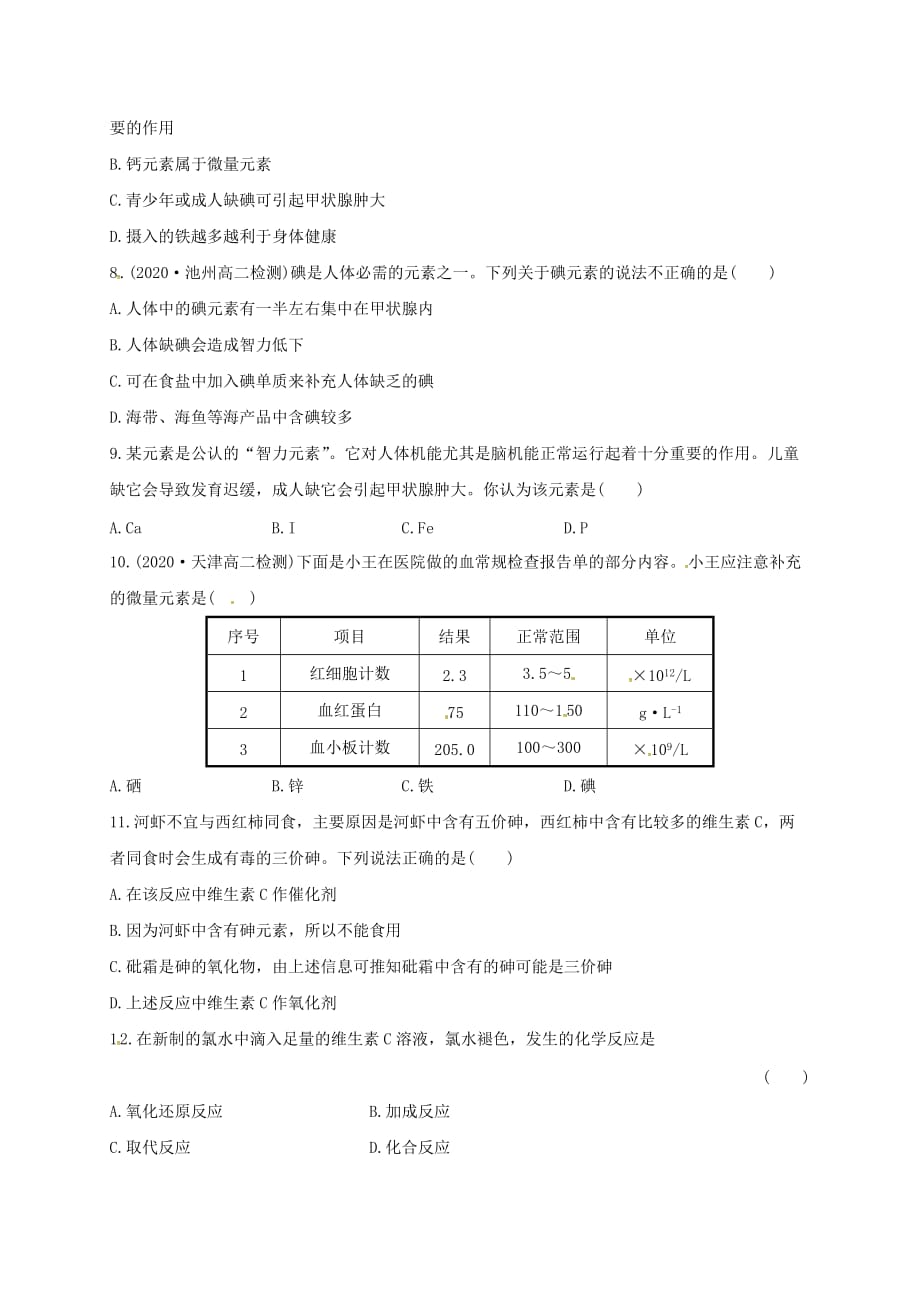 广东省肇庆市2020年高中化学第4周合理选择饮食训练无答案文科新人教版选修520200727213_第2页