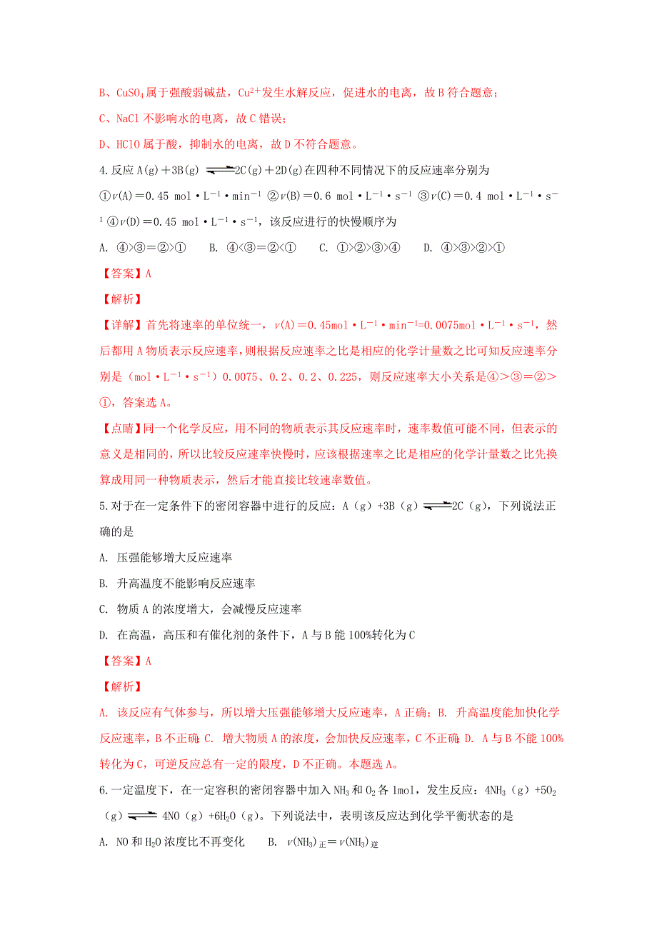 内蒙古自治区2020学年高二化学上学期期中试卷（含解析）_第2页