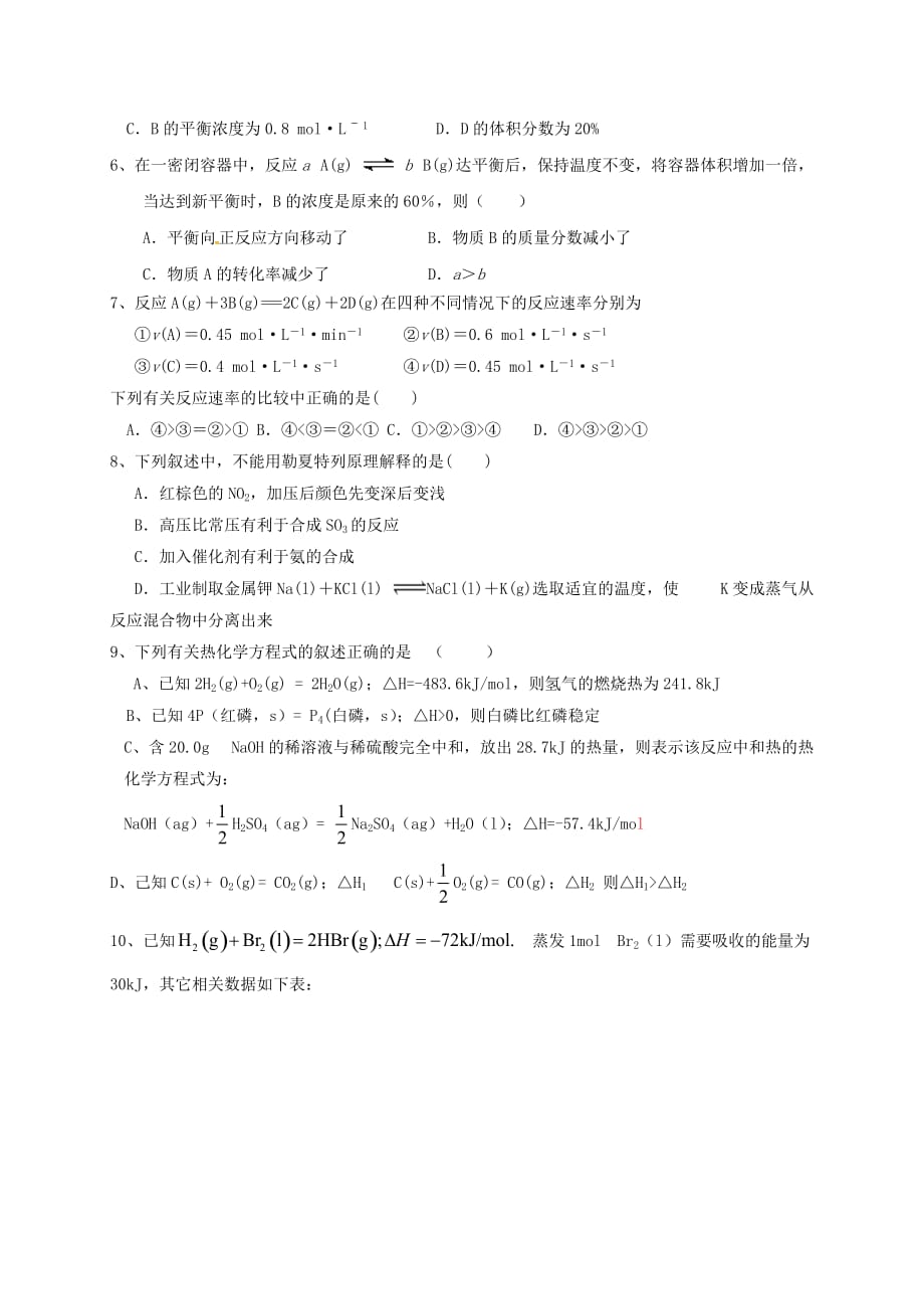 河北省邯郸市临漳县第一中学2020学年高二化学上学期第一次月考试题 理（无答案）_第2页