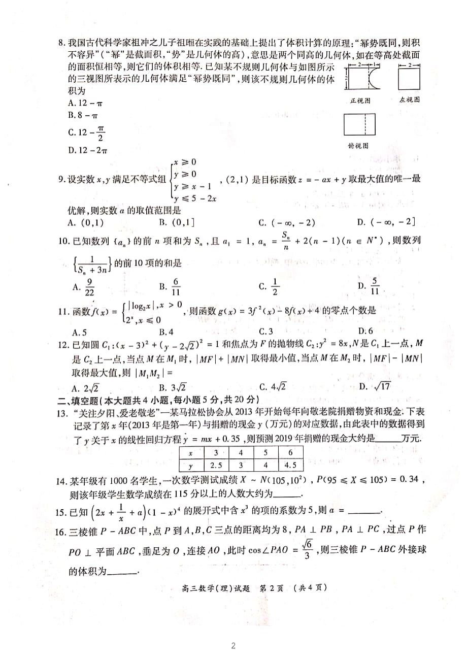 河南省中原名校2020届高三上学期期末联考数学（理）试题_第2页