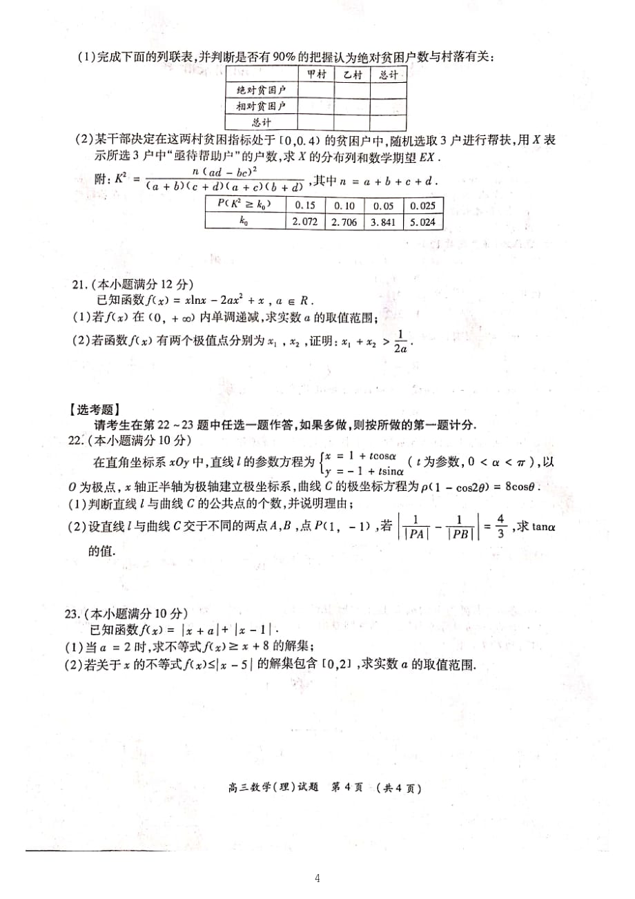 河南省中原名校2020届高三上学期期末联考数学（理）试题_第4页