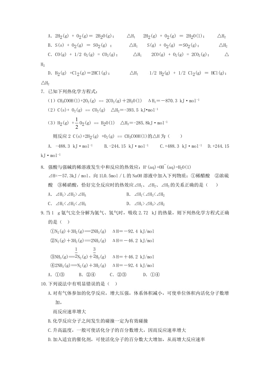 江西省玉山县二中2020学年高二化学上学期第一次月考试题_第2页