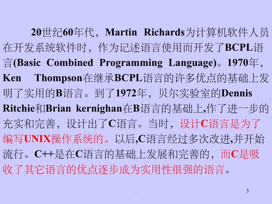 C++程序设计_(谭浩强超级完整版)ppt课件_第3页