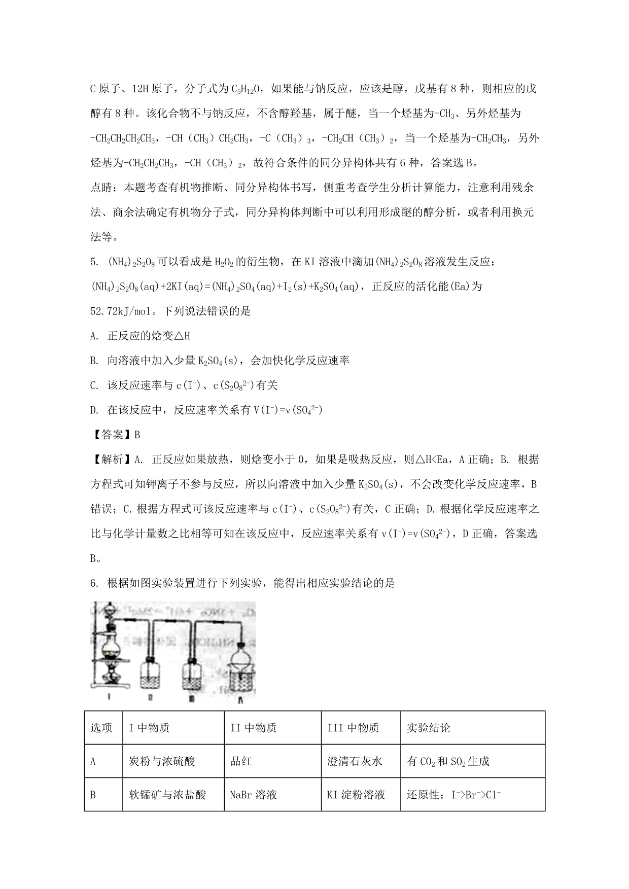 河南省2020学年高二化学上学期第一次月考试题（含解析）_第3页