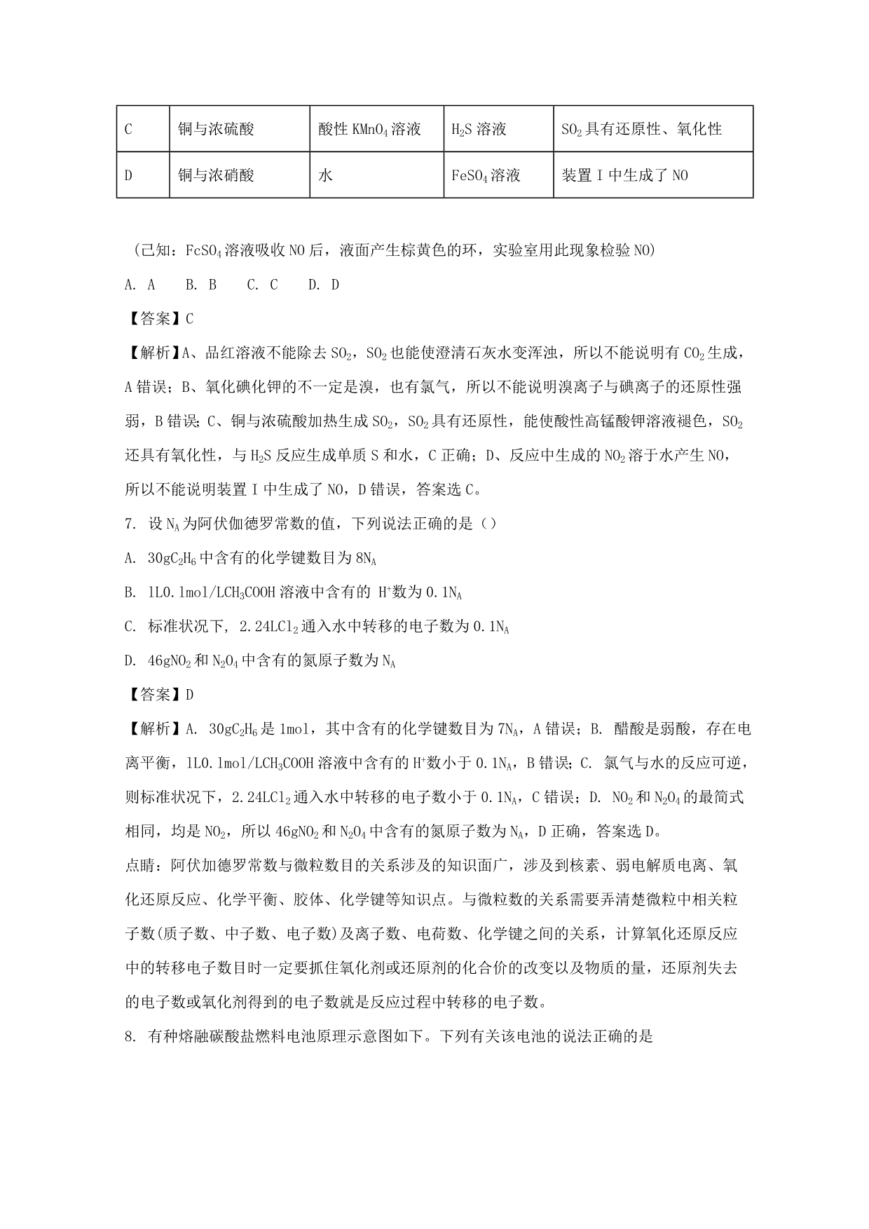 河南省2020学年高二化学上学期第一次月考试题（含解析）_第4页
