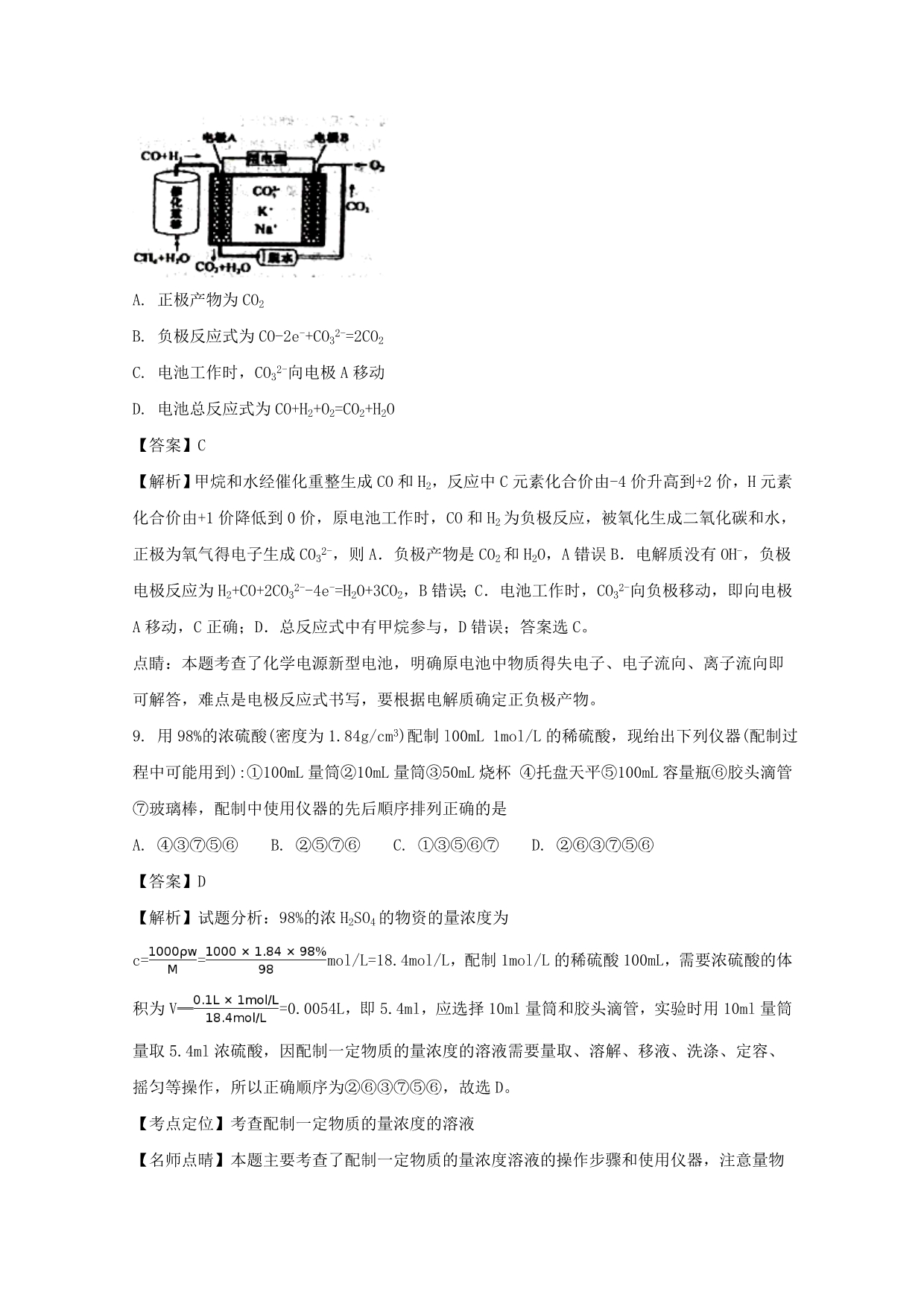 河南省2020学年高二化学上学期第一次月考试题（含解析）_第5页