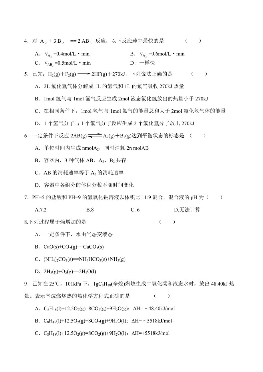 陕西省咸阳2020学年度高二化学上学期期中考试试卷_第2页