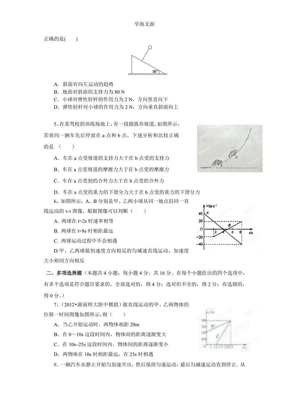 物理月考卷一（B）（2020年整理）.doc_第2页