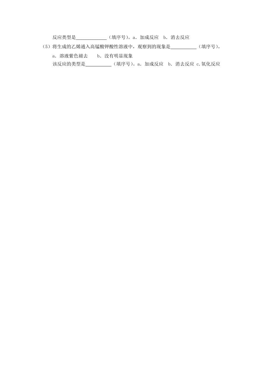 安徽省太湖中学2020学年高二化学上学期期中试题（无答案）新人教版_第5页