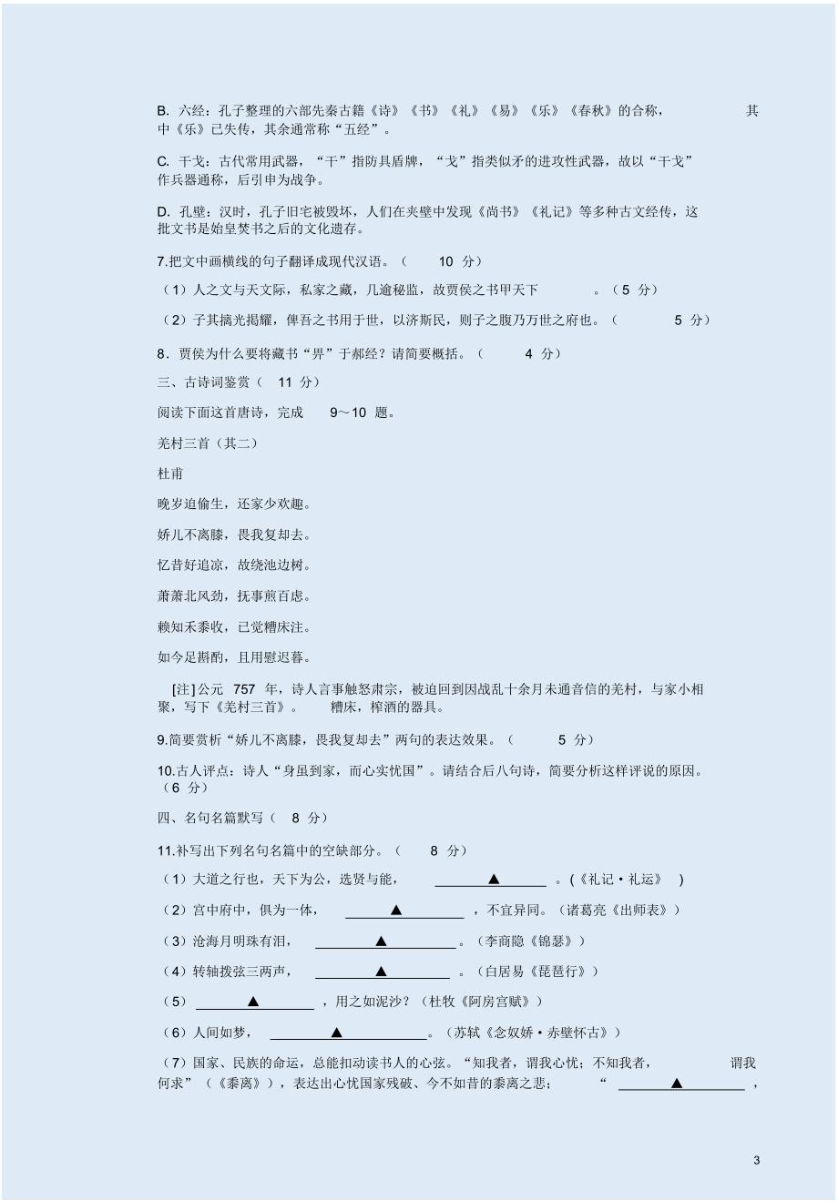 最新2020年3月南京市、盐城市高考语文第二次模拟卷附答案解析_第3页