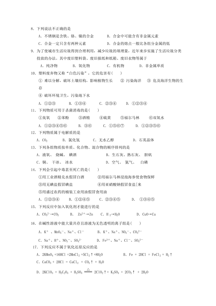 福建省2020学年高二化学上学期期中试题 文_第2页