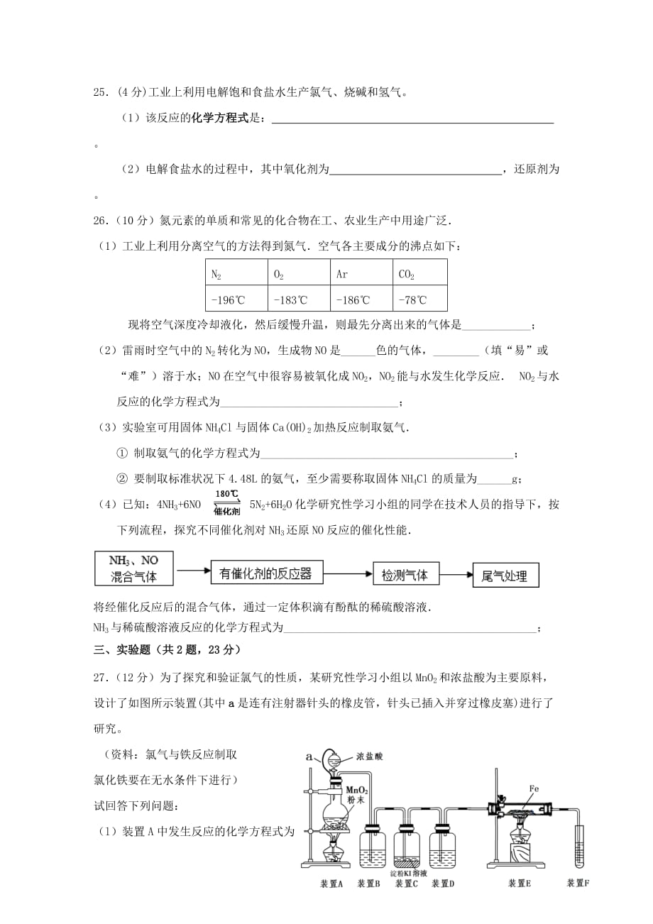 福建省2020学年高二化学上学期期中试题 文_第4页