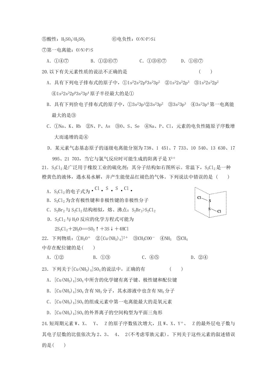 宁夏石嘴山市第三中学2020学年高二化学上学期第一次（10月）月考试题（无答案）(1)_第4页