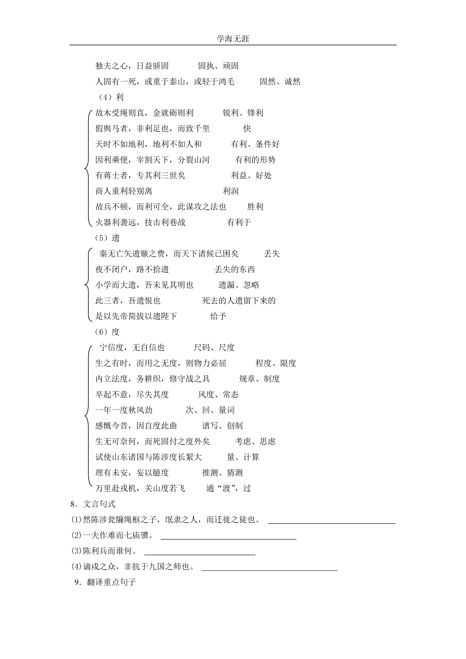 语文：3（2020年整理）.10《过秦论》同步练习（人教新课标版必修3）.doc_第3页