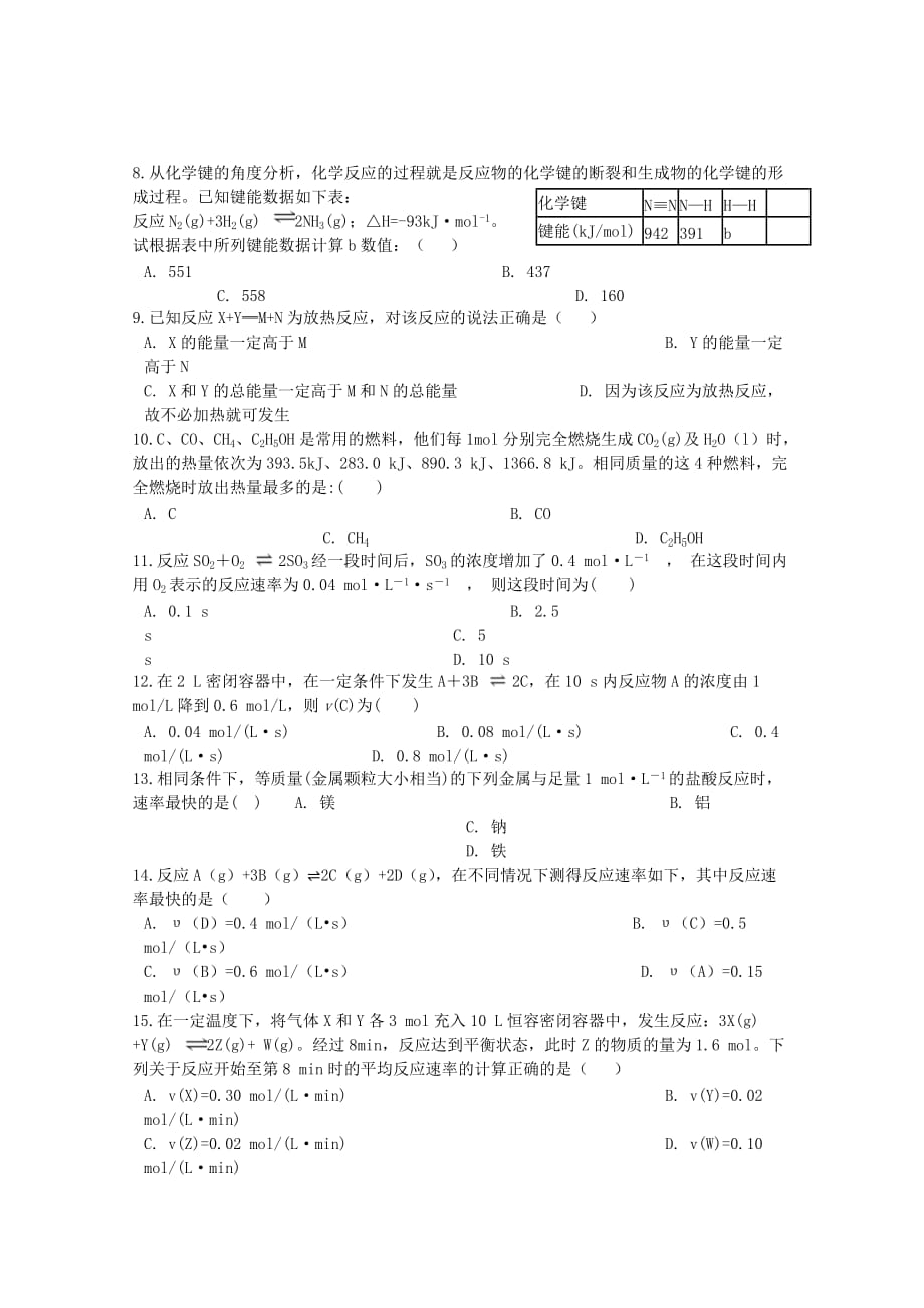 甘肃省武山县三中2020学年高二化学上学期第一次月考试题_第2页