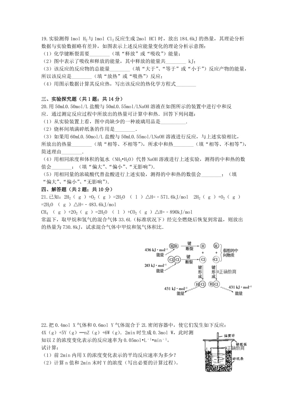 甘肃省武山县三中2020学年高二化学上学期第一次月考试题_第4页