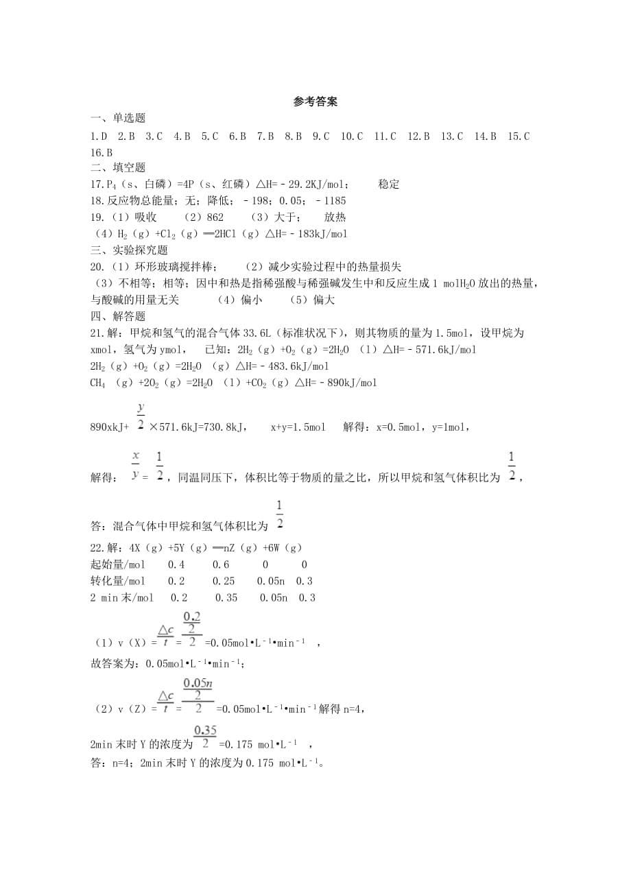 甘肃省武山县三中2020学年高二化学上学期第一次月考试题_第5页