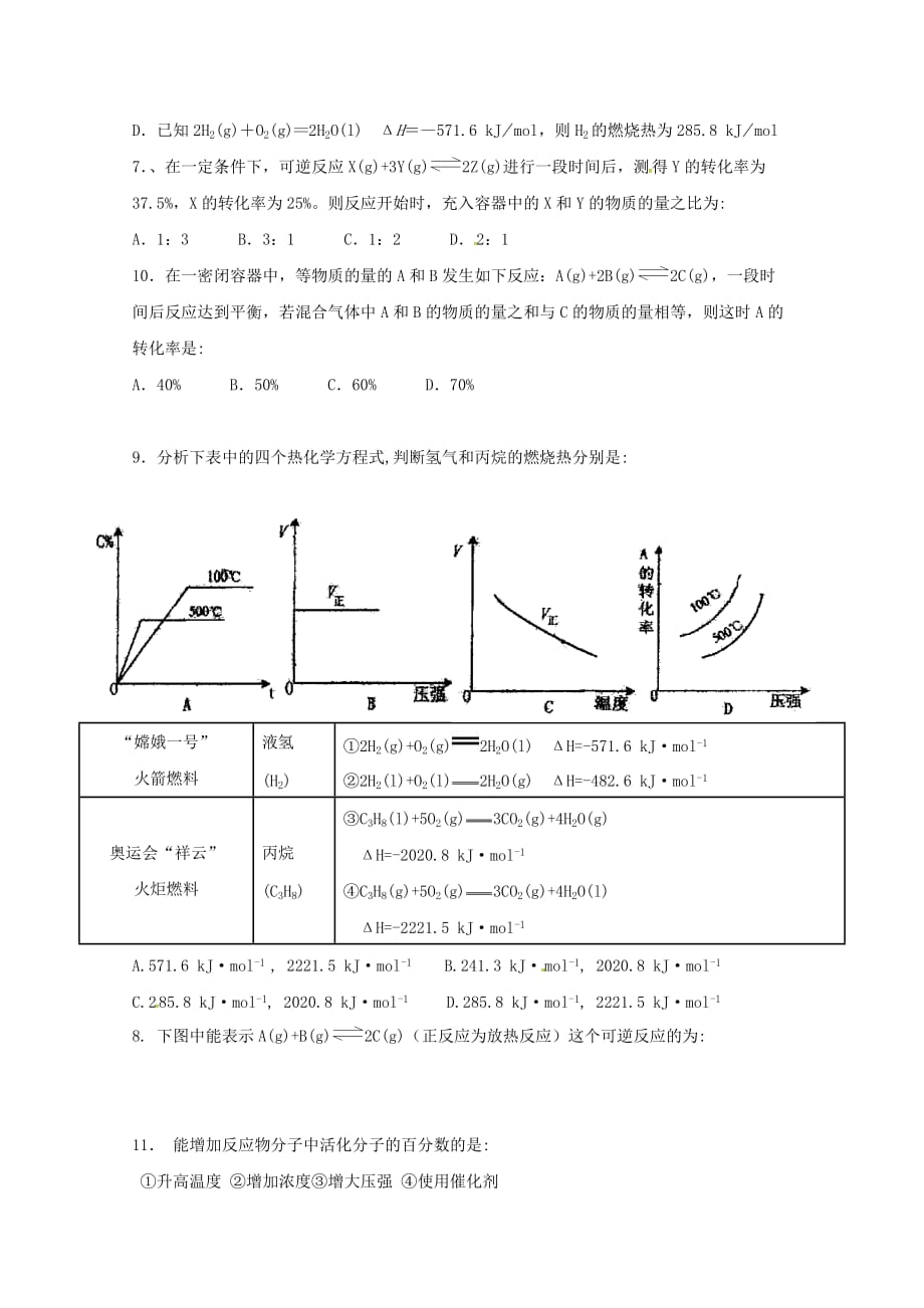 四川省成都七中实验学校2020学年高二化学10月月考试题_第2页